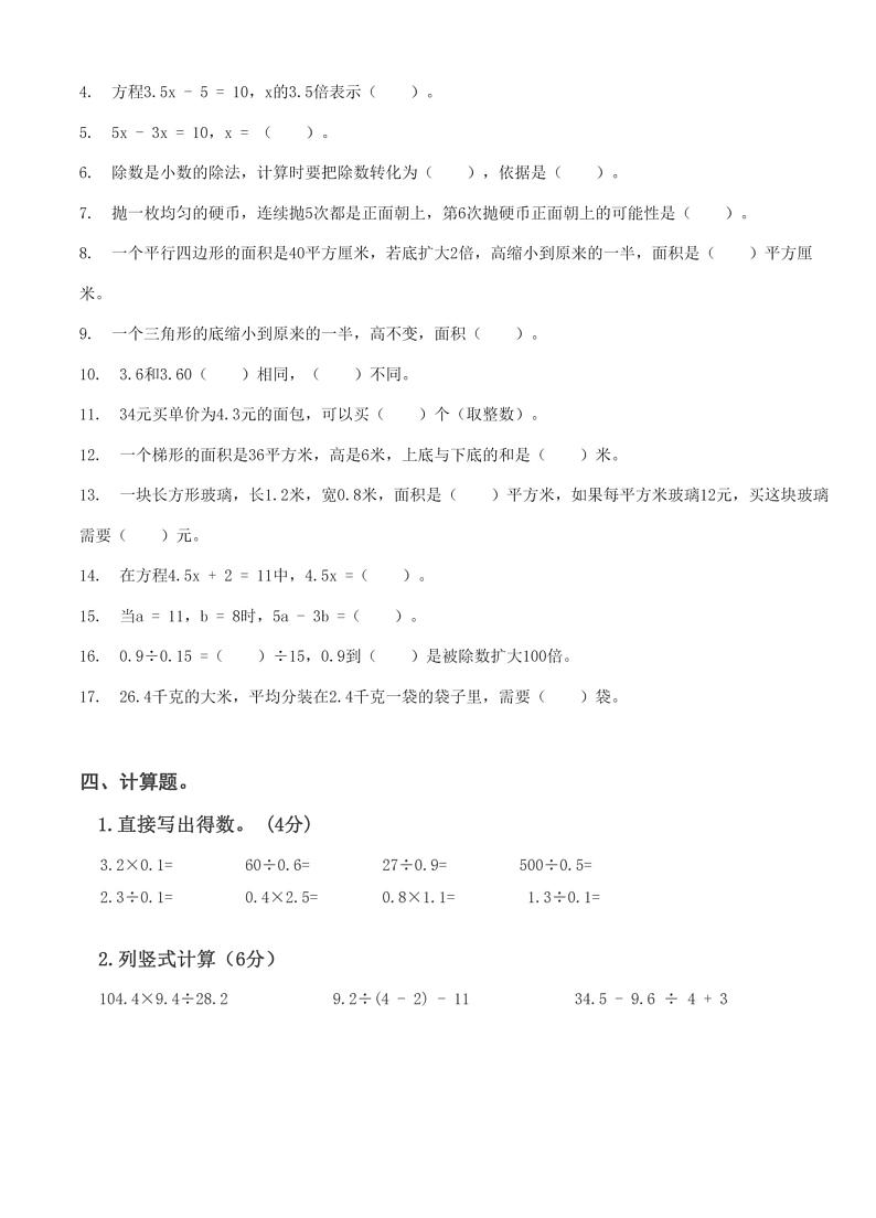 湖北省武汉市汉阳区钟家村第二小学2023-2024学年五年级上学期数学期末检测第2页