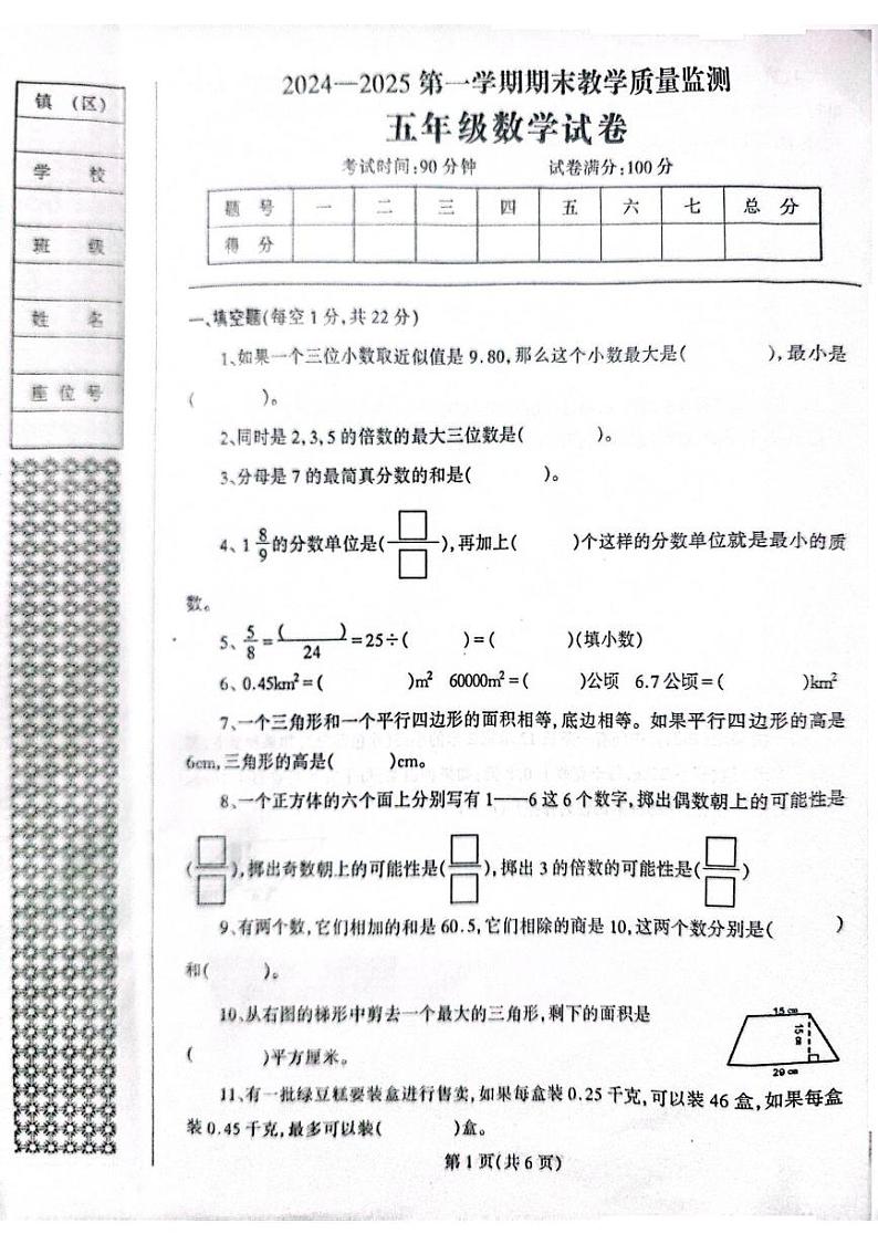 辽宁省丹东市凤城市2024-2025学年五年级上学期1月期末数学试题第1页