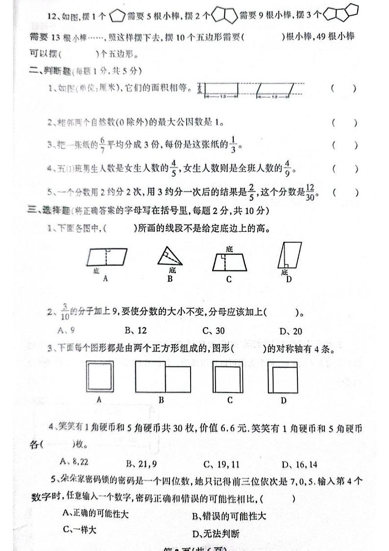 辽宁省丹东市凤城市2024-2025学年五年级上学期1月期末数学试题第2页