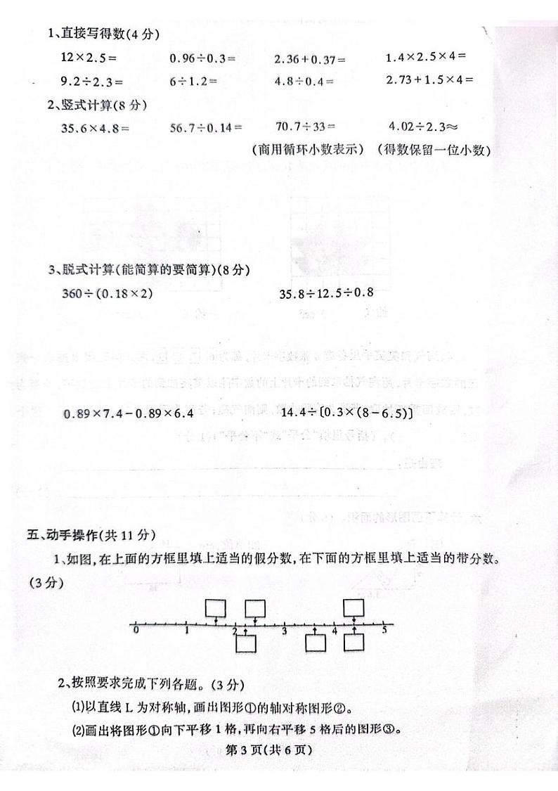 辽宁省丹东市凤城市2024-2025学年五年级上学期1月期末数学试题第3页