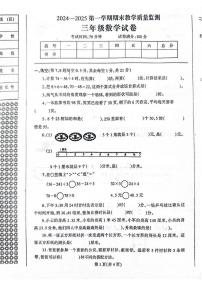 辽宁省丹东市凤城市2024-2025学年三年级上学期期末数学试题