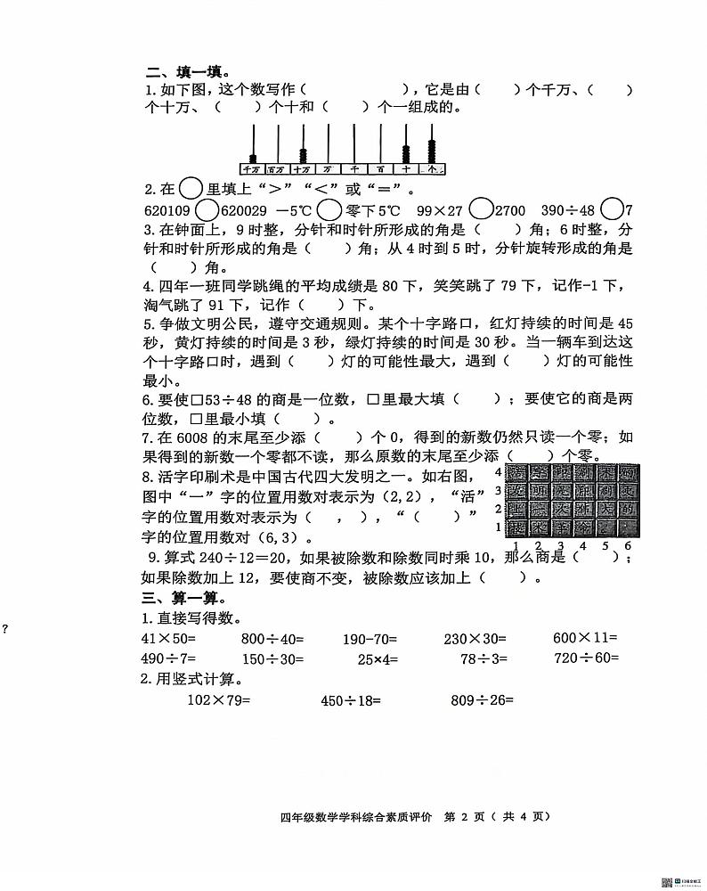 辽宁省沈阳市大东区2024-2025学年四年级上学期期末数学试卷第2页