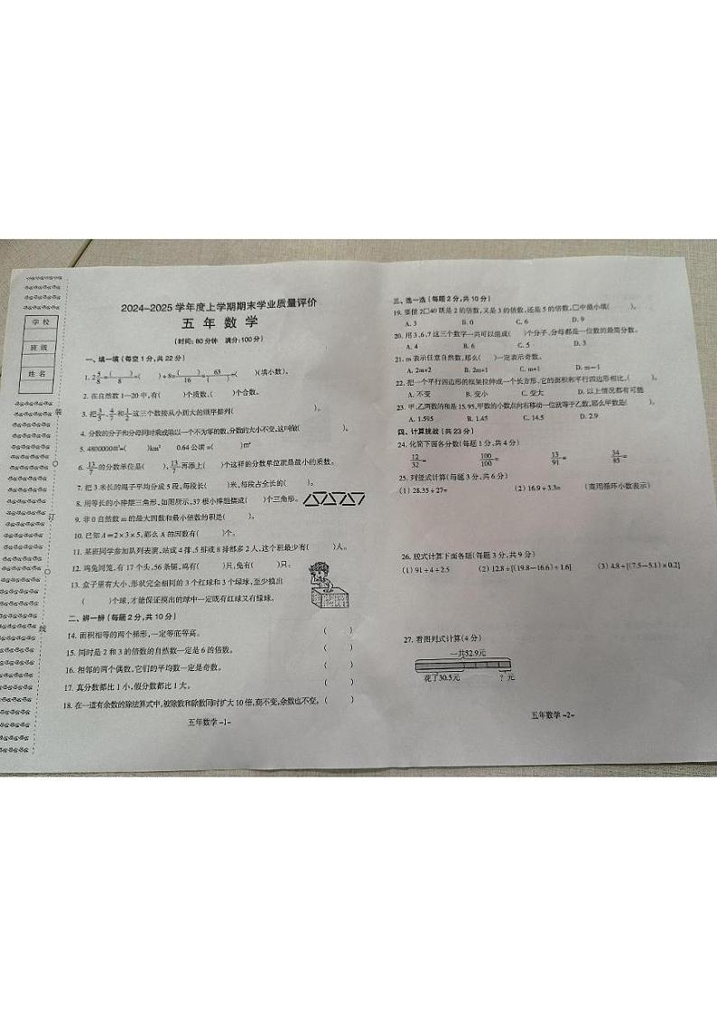 辽宁省沈阳市和平区2024-2025学年五年级上学期期末学业质量评价数学试卷第1页