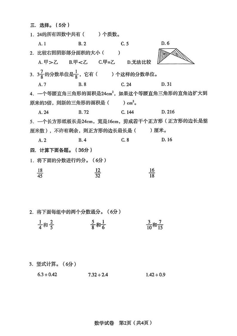 辽宁省沈阳市沈河区2024-2025学年五年级上学期期末数学试题第2页