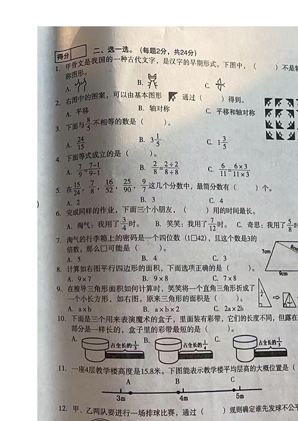 辽宁省沈阳市于洪区2024-2025学年五年级上学期期末数学试卷第3页