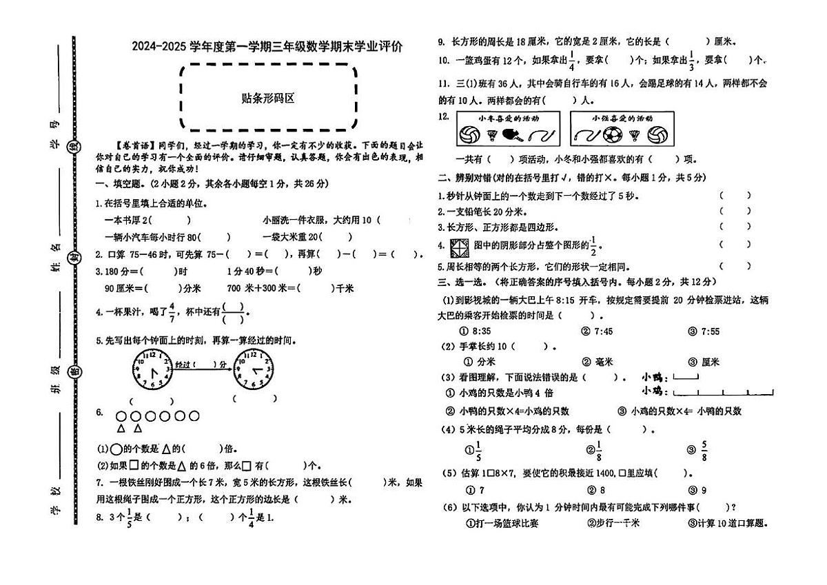 宁夏回族自治区中卫市中宁县2024-2025学年三年级上学期期末考试数学试卷第1页