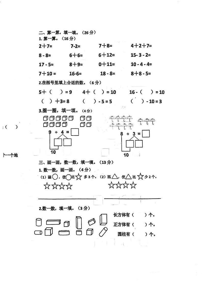 山东省济南市高新区2024-2025学年一年级上学期期末数学试卷第2页