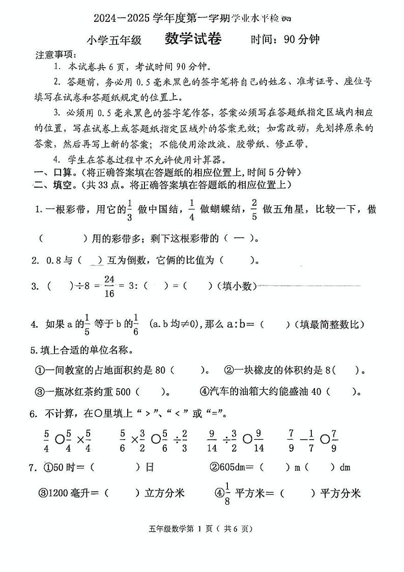 山东省烟台市莱阳市2024-2025学年五年级上学期期末数学测试题第2页