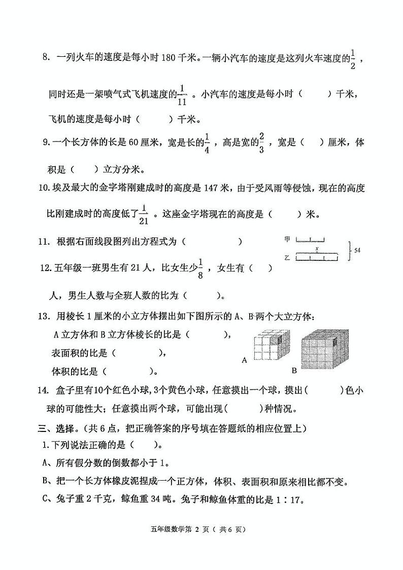 山东省烟台市莱阳市2024-2025学年五年级上学期期末数学测试题第3页