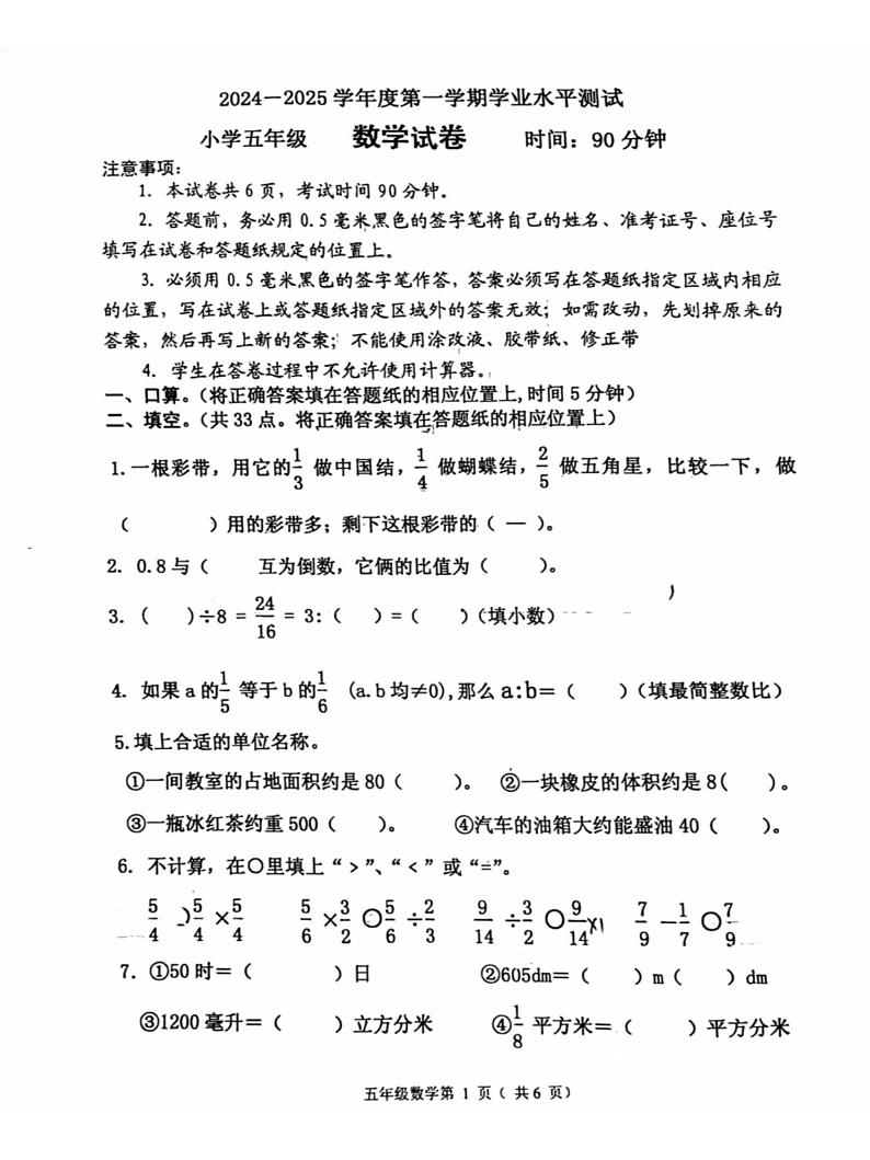 山东省烟台市莱阳市穴坊镇2024-2025学年五年级上学期期末数学试题第1页