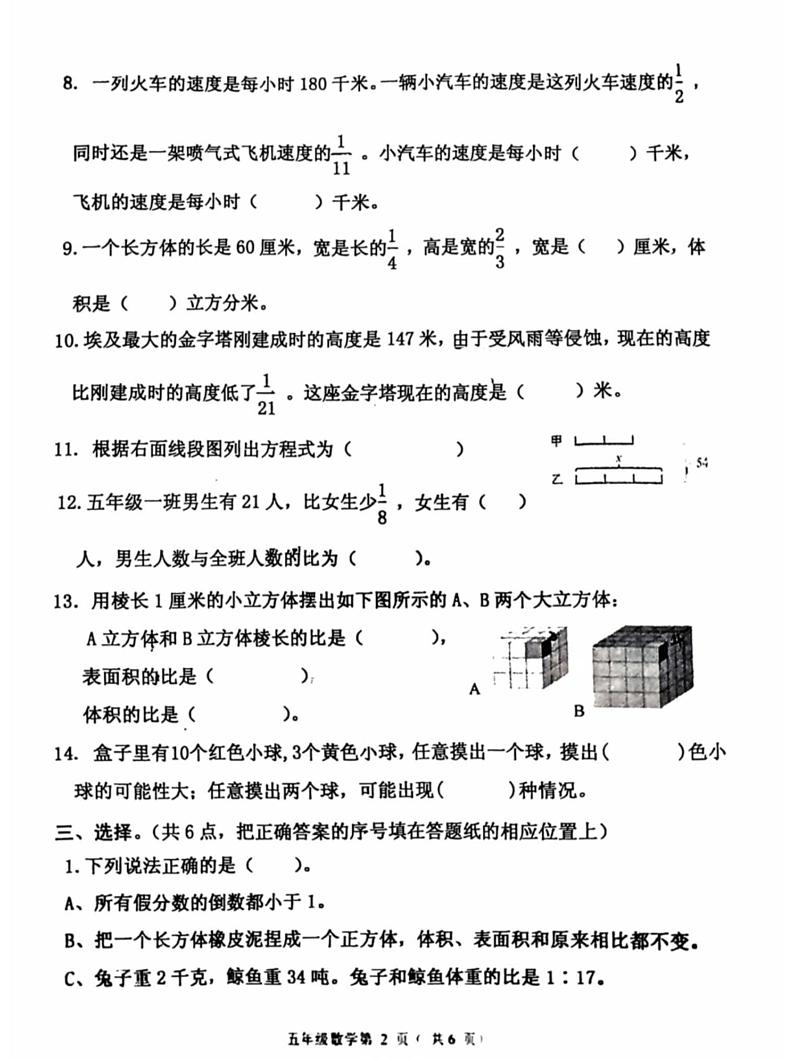 山东省烟台市莱阳市穴坊镇2024-2025学年五年级上学期期末数学试题第2页