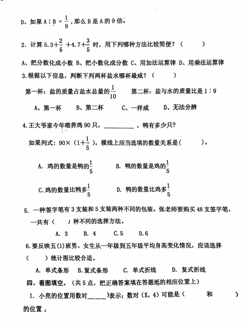 山东省烟台市莱阳市穴坊镇2024-2025学年五年级上学期期末数学试题第3页