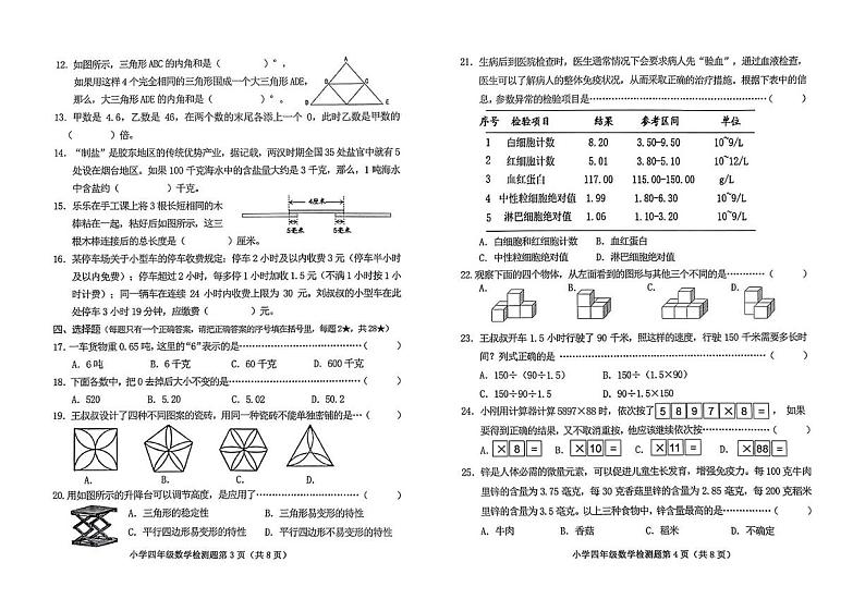 山东省烟台市芝罘区2024-2025学年四年级上学期期末考试数学试卷第2页