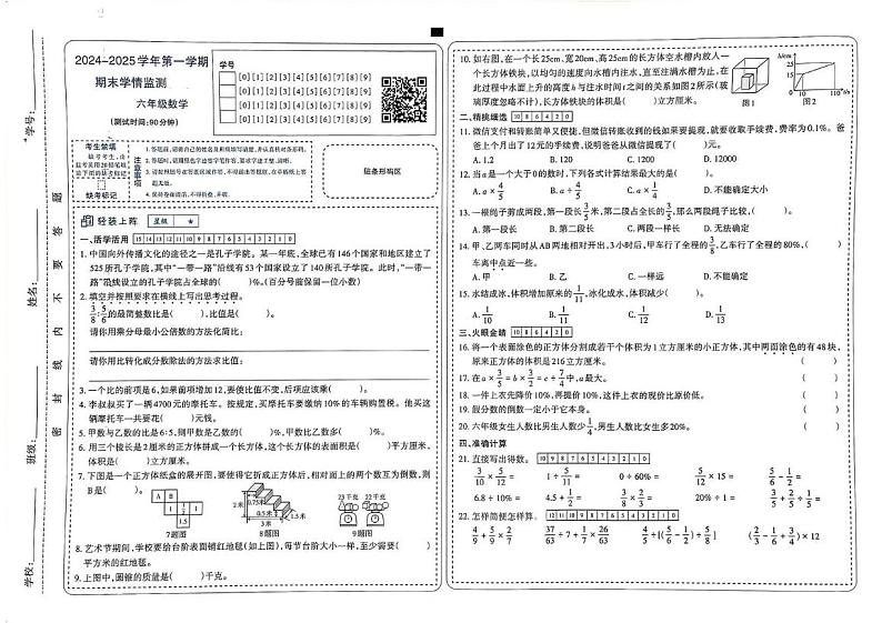 山西省太原市万柏林区实验集团校2024-2025学年第一学期期末测试六年级数学试卷 六年级数学试卷第1页