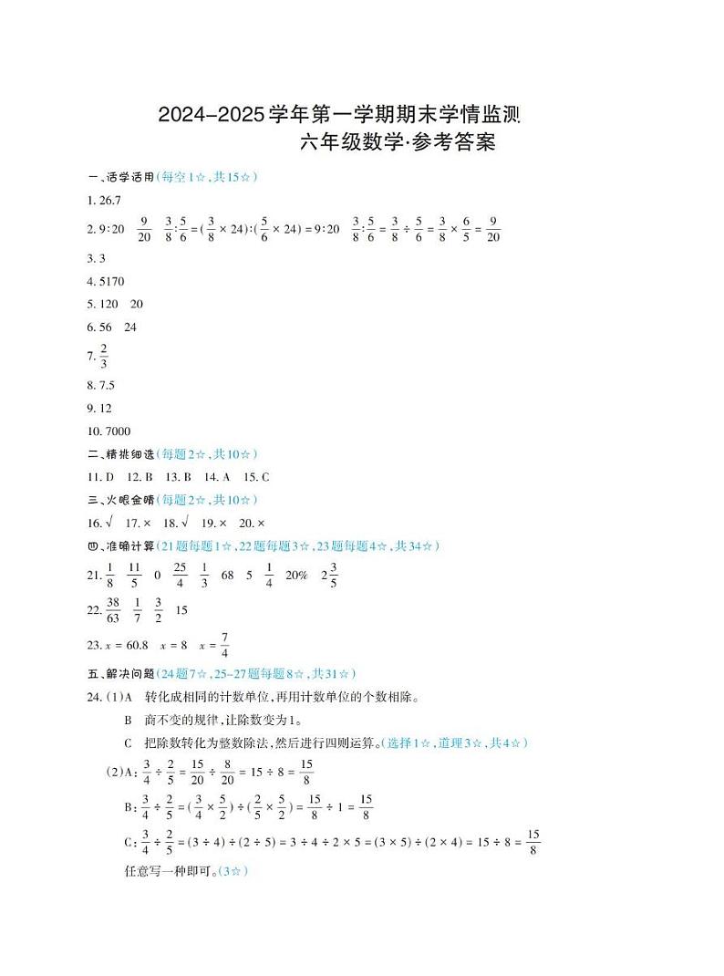山西省太原市万柏林区实验集团校2024-2025学年第一学期期末测试六年级数学试卷 六年级数学答案第1页