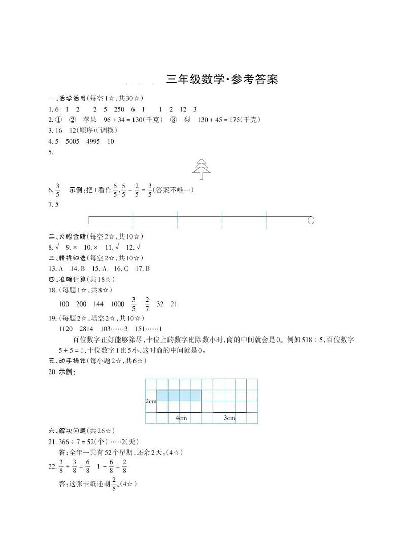 山西省太原市万柏林区实验集团校2024-2025学年第一学期期末测试三年级数学试卷 三年级数学答案第1页