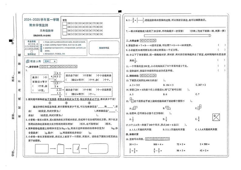 山西省太原市万柏林区实验集团校2024-2025学年第一学期期末测试三年级数学试卷 三年级数学试卷第1页