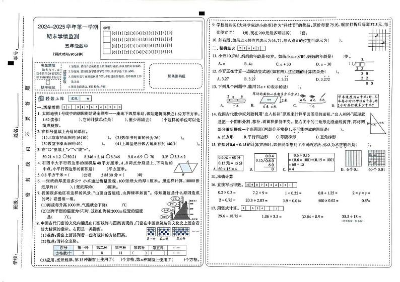 山西省太原市万柏林区实验集团校2024-2025学年第一学期期末测试五年级数学试卷 五年级数学试卷第1页