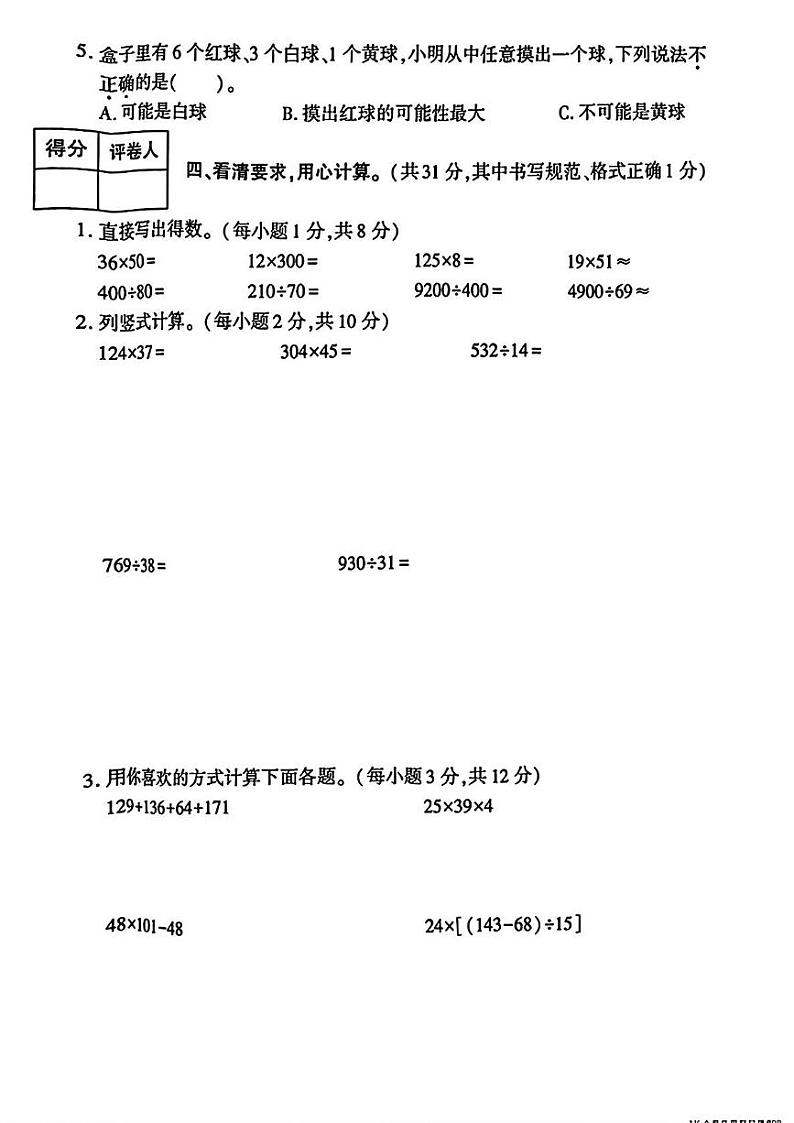 陕西省渭南市临渭区2024-2025学年四年级上学期期末考试数学题第3页