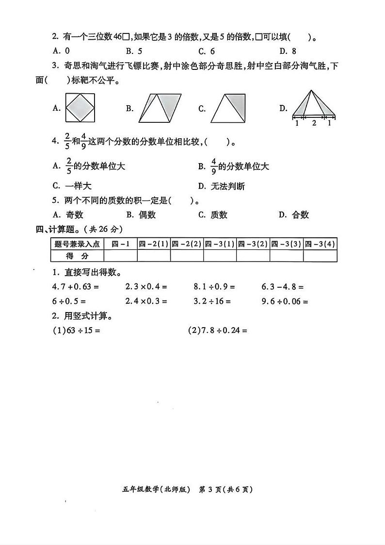 陕西省西安市碑林区部分学校2024-2025学年五年级上学期期末质量评价数学试题第3页