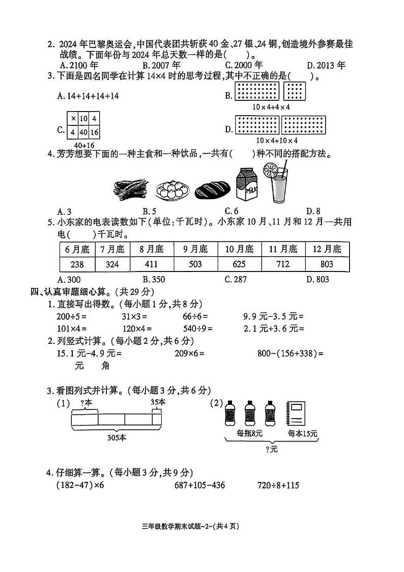 陕西省咸阳市秦都区2024-2025学年三年级上学期期末数学试卷第2页