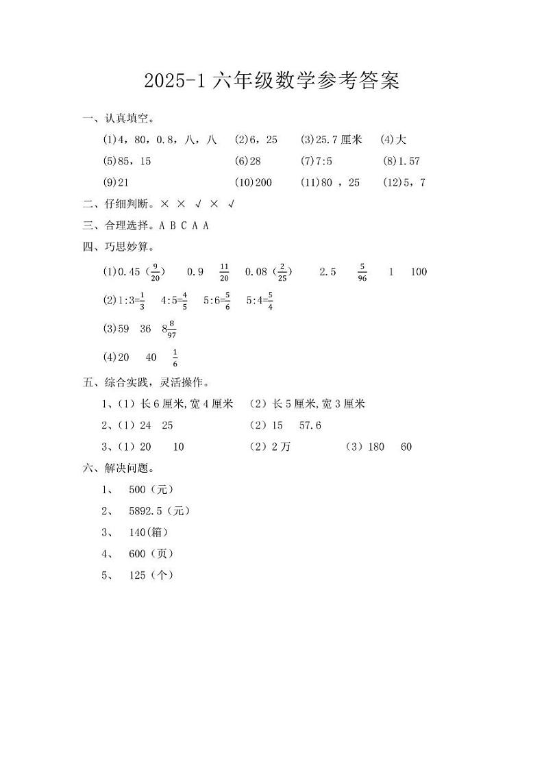 陕西省三原县2024~2025学年度六年级数学第一学期期末考试试题及答案 2025-1六年级数学参考答案第1页
