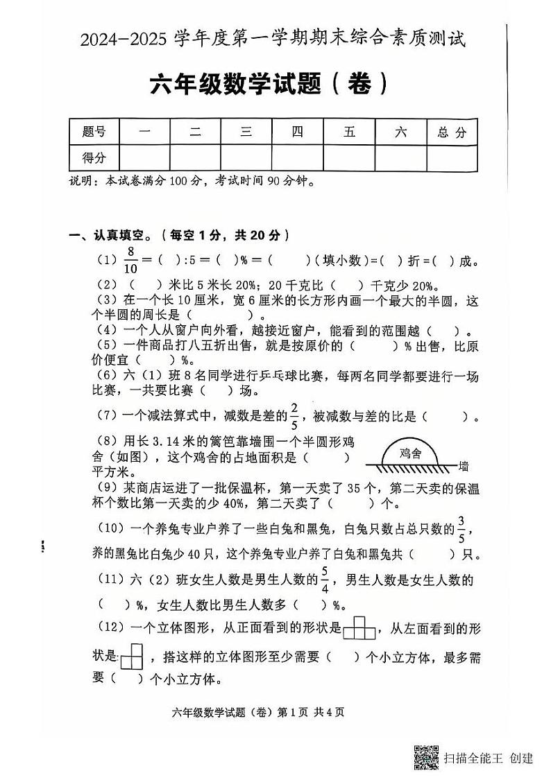 陕西省三原县2024~2025学年度六年级数学第一学期期末考试试题及答案 陕西省三原县2024~2025学年度六年级数学第一学期期末考试试题第1页
