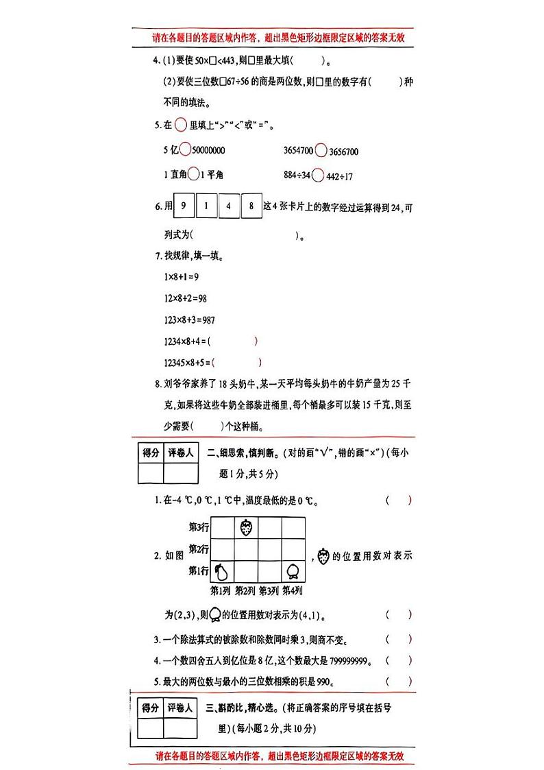 陕西省榆林市靖边县2024-2025学年四年级上学期期末数学试题第2页
