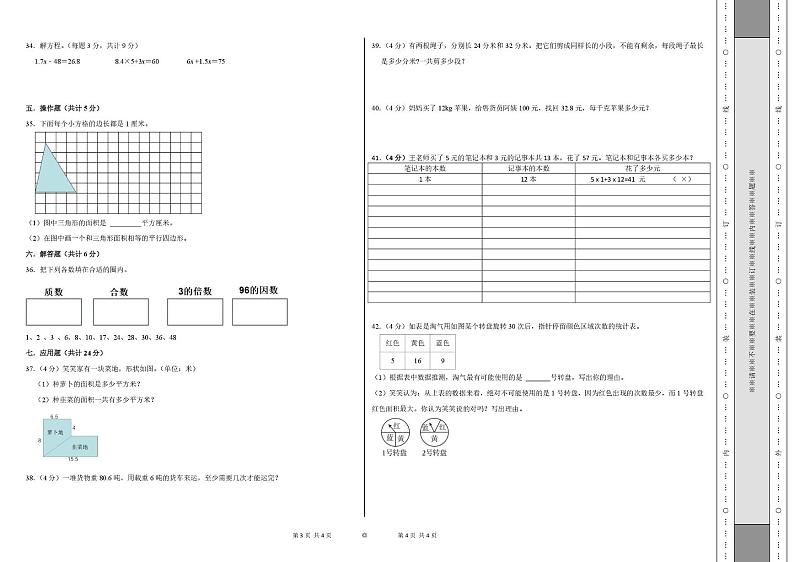 四川省成都市简阳市董家埂乡龙云小学2024-2025学年五年级上学期期末模拟数学试题第2页