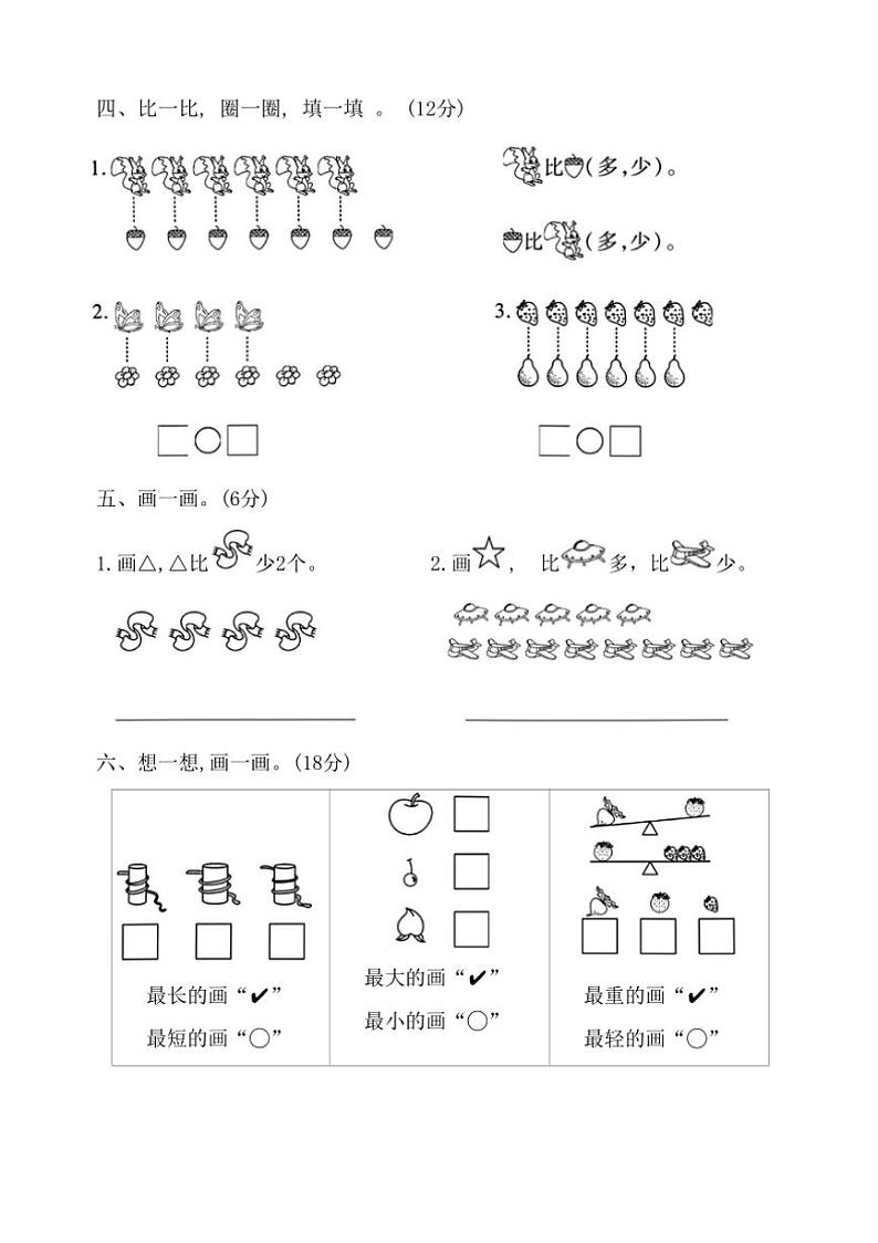 2024年北师大版一年级上数学(一)月考测评卷(我上学啦生活中的数)试卷(含答案)第3页