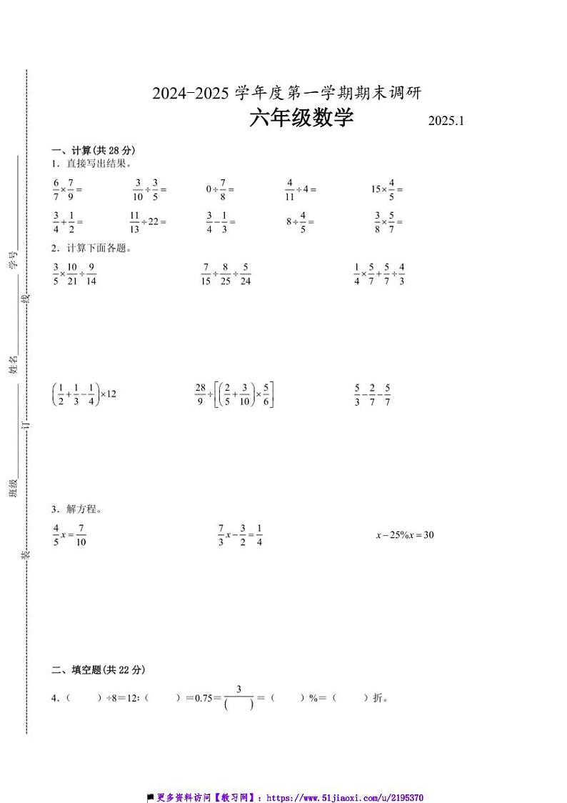 2024～2025学年江苏省苏州市六年级上数学期末试卷二(含答案)第1页