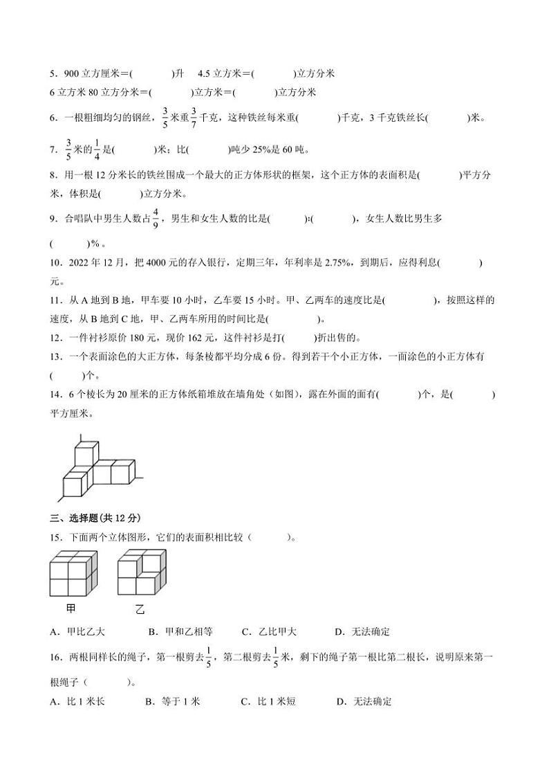 2024～2025学年江苏省苏州市六年级上数学期末试卷二(含答案)第2页