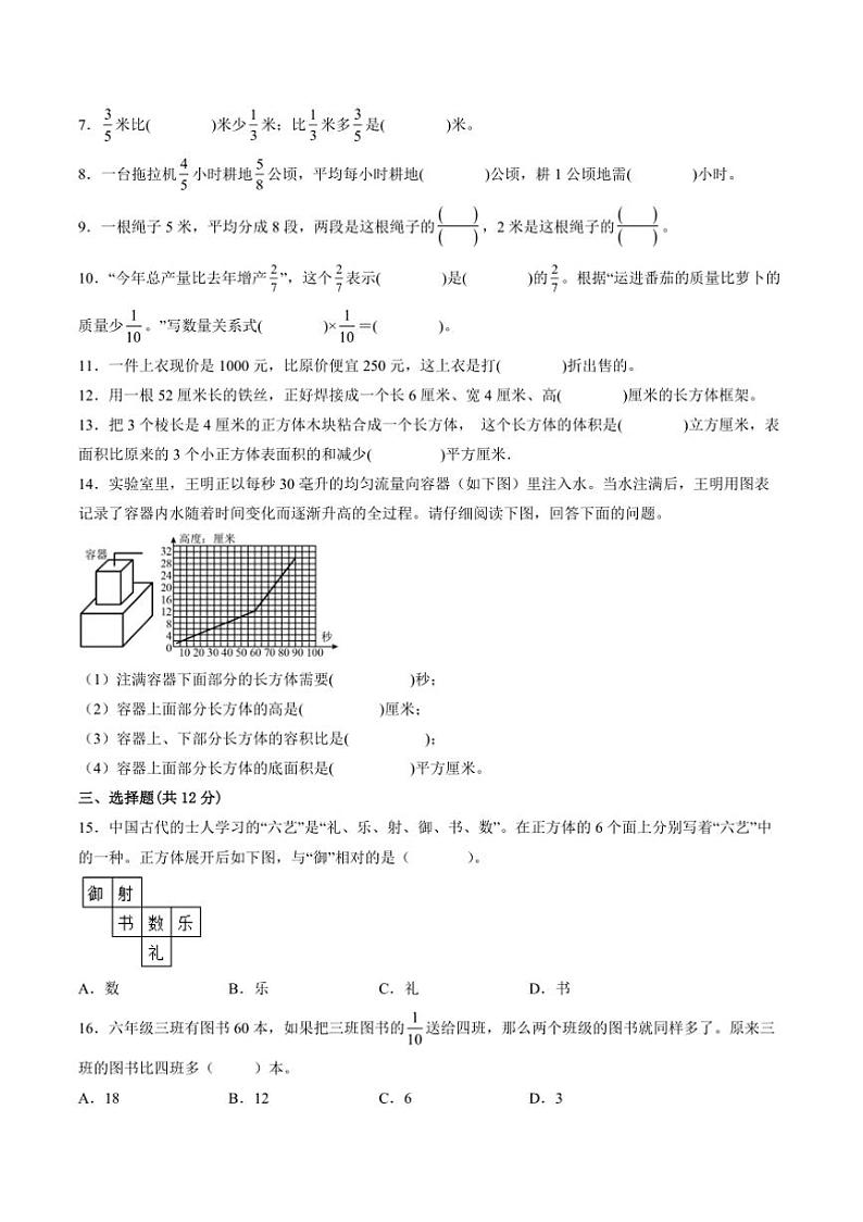 2024～2025学年江苏省无锡市六年级上数学期末试卷二(含答案)第2页