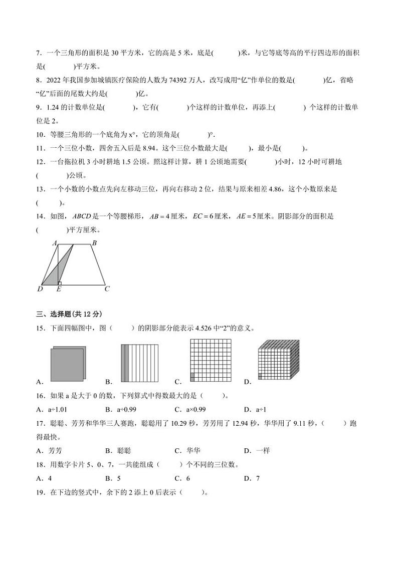 2024～2025学年江苏省南京市五年级上数学期末试卷一(含答案)第2页