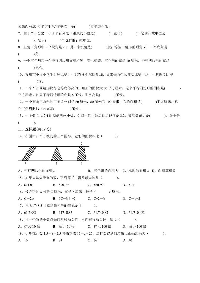 2024～2025学年江苏省苏州市五年级上数学期末试卷二(含答案)第2页