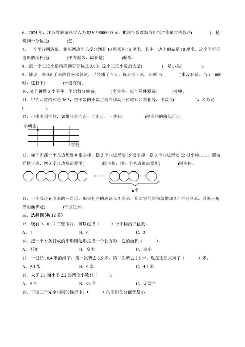 2024～2025学年江苏省徐州市五年级上数学期末试卷一(含答案)第2页