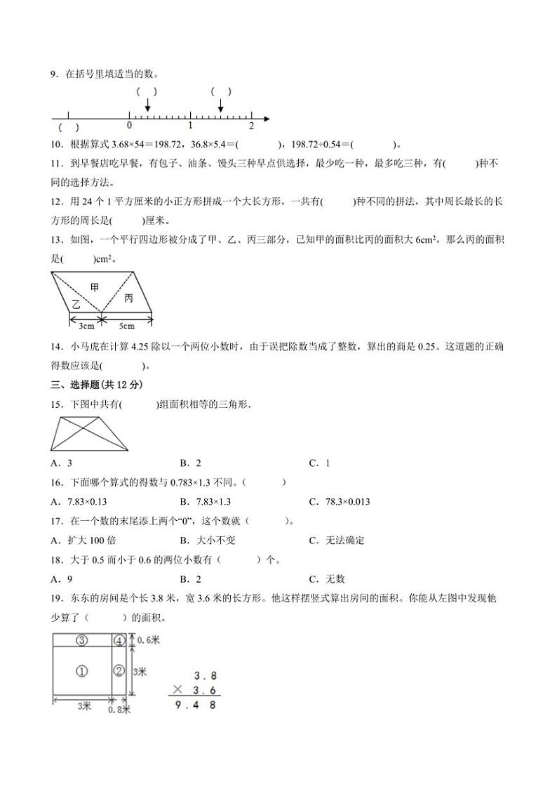 2024～2025学年江苏省徐州市五年级上数学期末试卷二(含答案)第2页