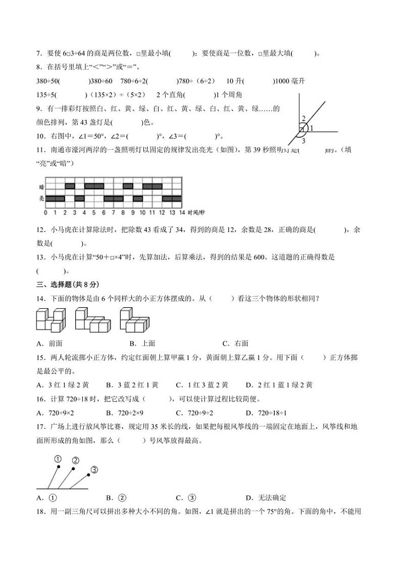2024～2025学年江苏省苏州市四年级上数学期末试卷一(含答案)第2页