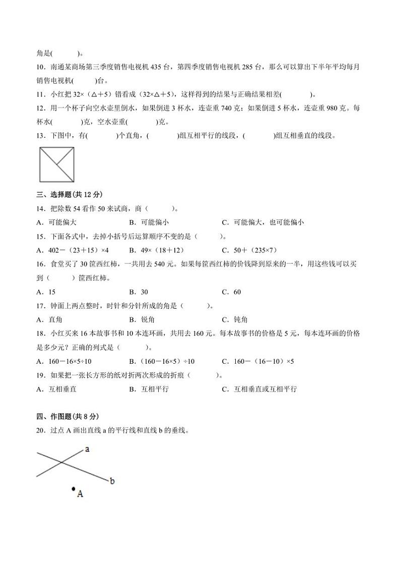 2024～2025学年江苏省无锡市四年级上数学期末试卷二(含答案)第2页