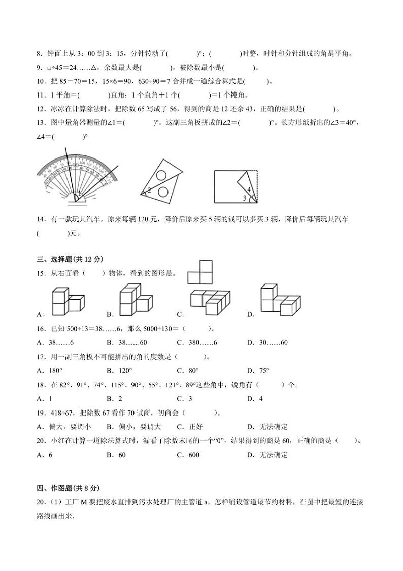 2024～2025学年江苏省南京市四年级上数学期末试卷二(含答案)第2页