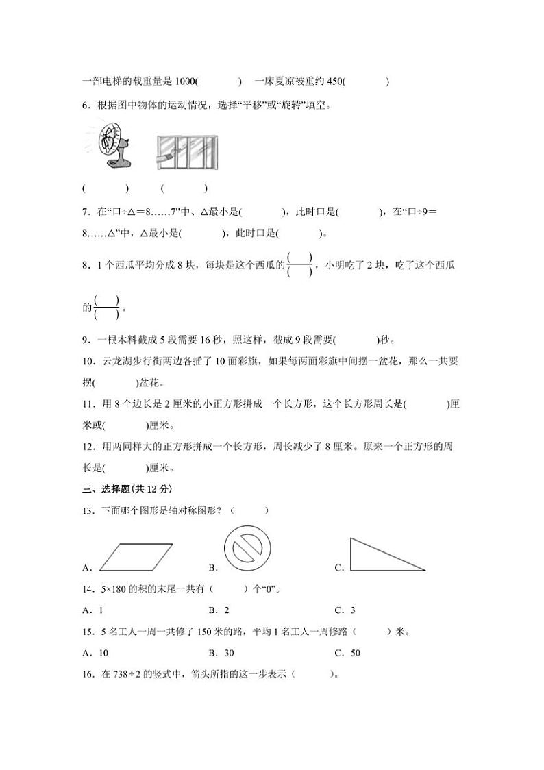 2024～2025学年江苏省南京市三年级上数学期末试卷一(含答案)第2页