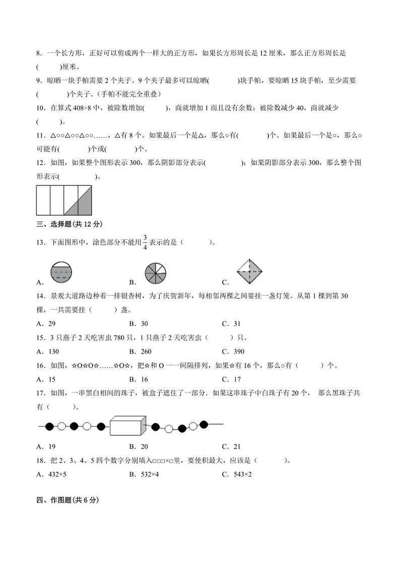 2024～2025学年江苏省苏州市三年级上数学期末试卷二(含答案)第2页