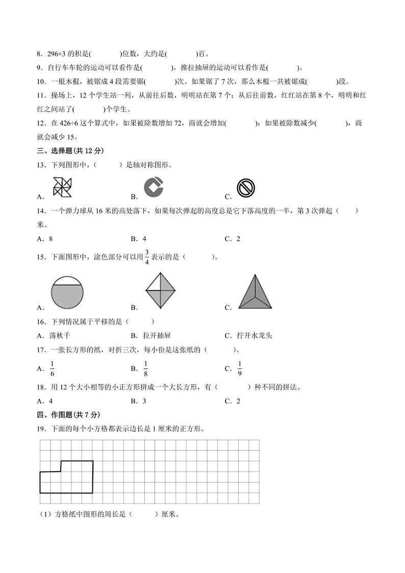 2024～2025学年江苏省无锡市三年级上数学期末试卷一(含答案)第2页