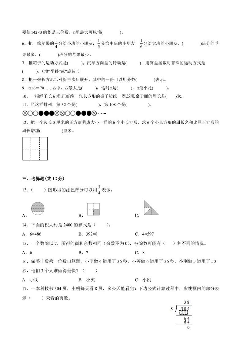 2024～2025学年江苏省徐州市三年级上数学期末试卷二(含答案)第2页