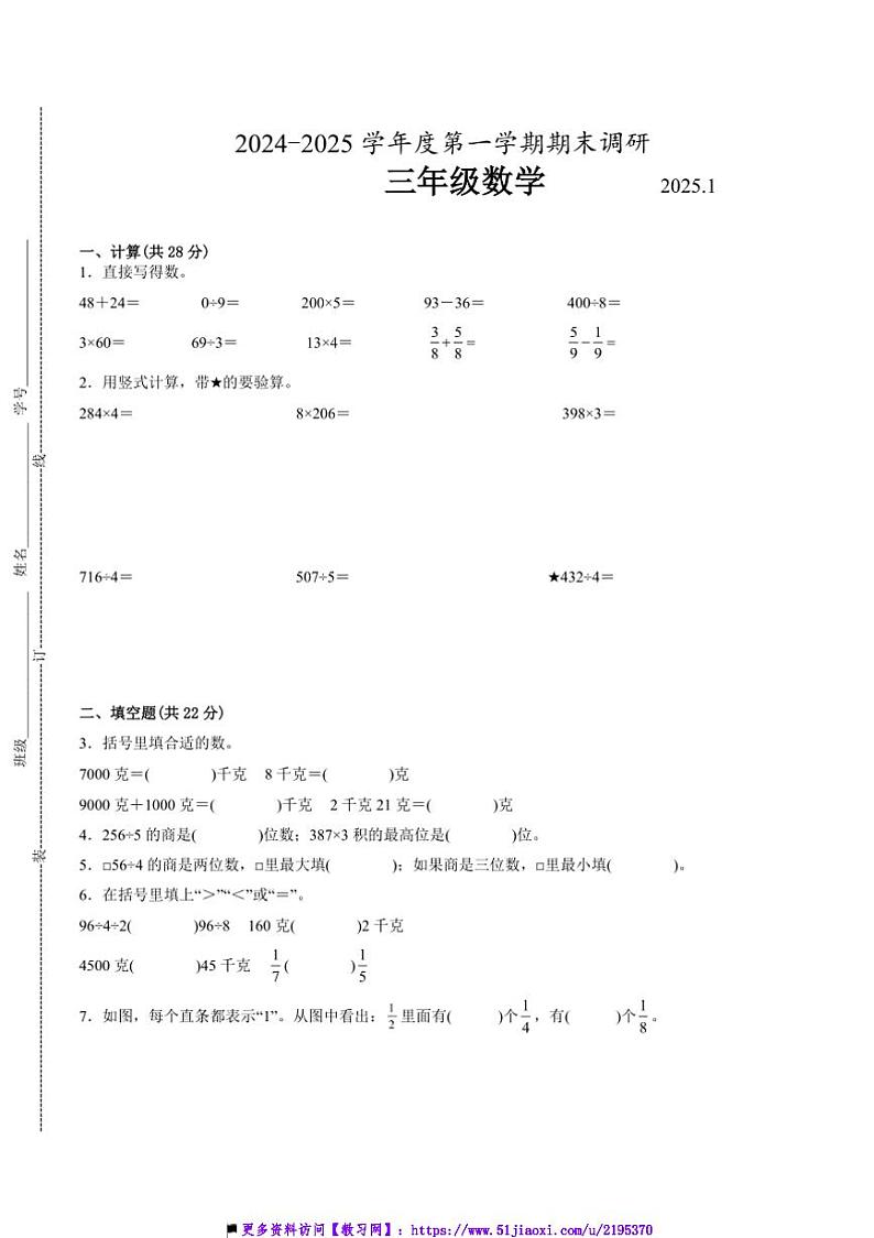 2024～2025学年江苏省徐州市三年级上数学期末试卷一(含答案)第1页
