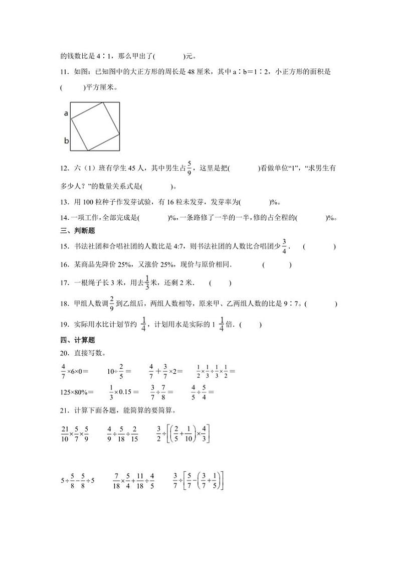 2024～2025学年期末素养月考卷(六)试卷(含解析)～六年级上册数学苏教版第2页