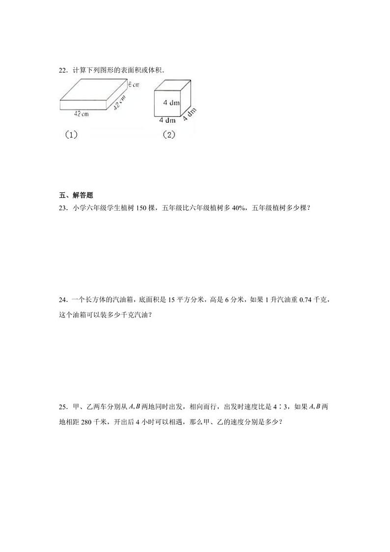 2024～2025学年期末素养月考卷(六)试卷(含解析)～六年级上册数学苏教版第3页