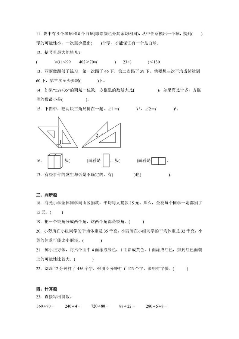 2024～2025学年期末素养月考卷(六)试卷(含解析)～四年级上册数学苏教版第2页