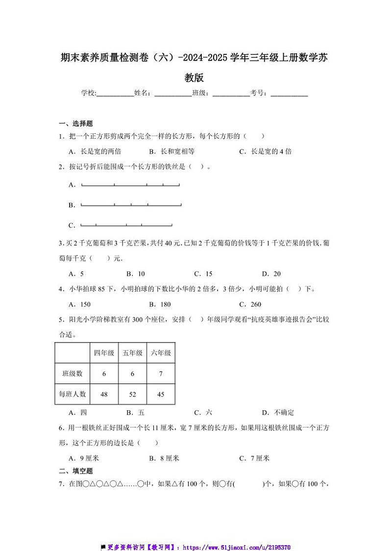 2024～2025学年期末素养月考卷(六)试卷(含解析)～三年级上册数学苏教版第1页