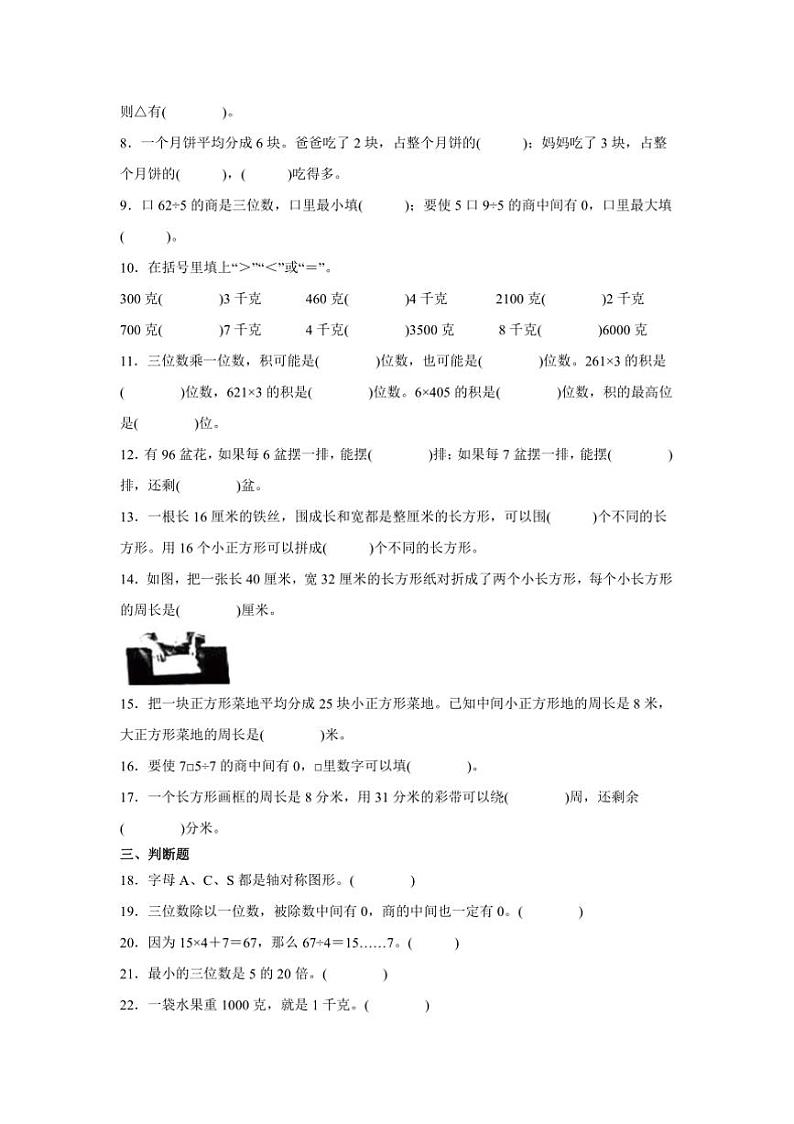 2024～2025学年期末素养月考卷(六)试卷(含解析)～三年级上册数学苏教版第2页